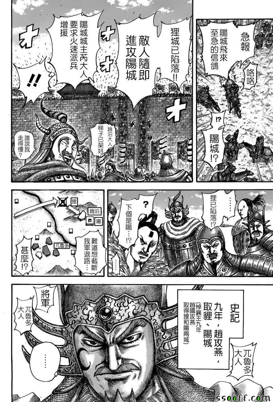 《王者天下》漫画 514话