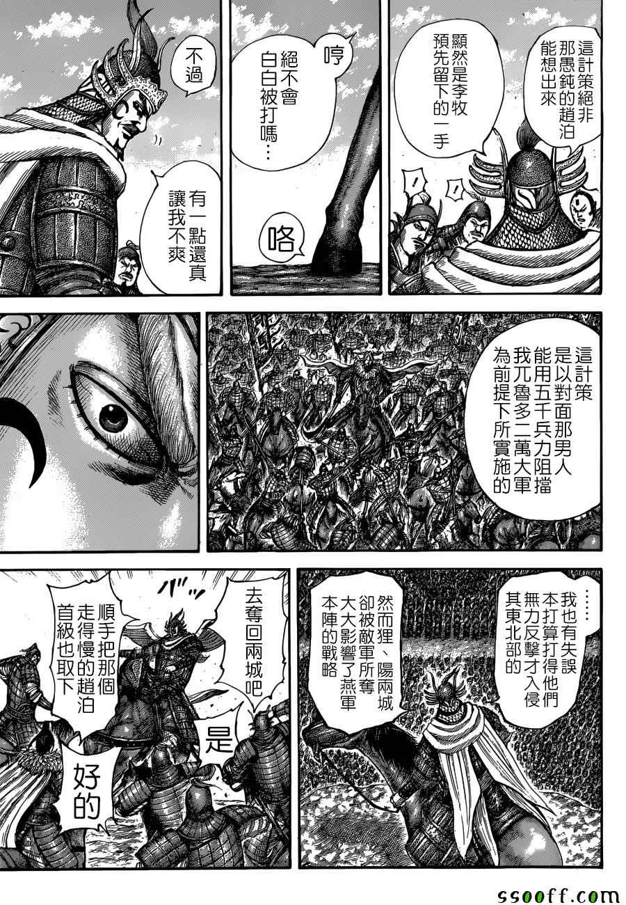 《王者天下》漫画 514话