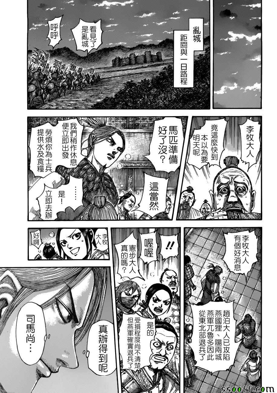 《王者天下》漫画 514话