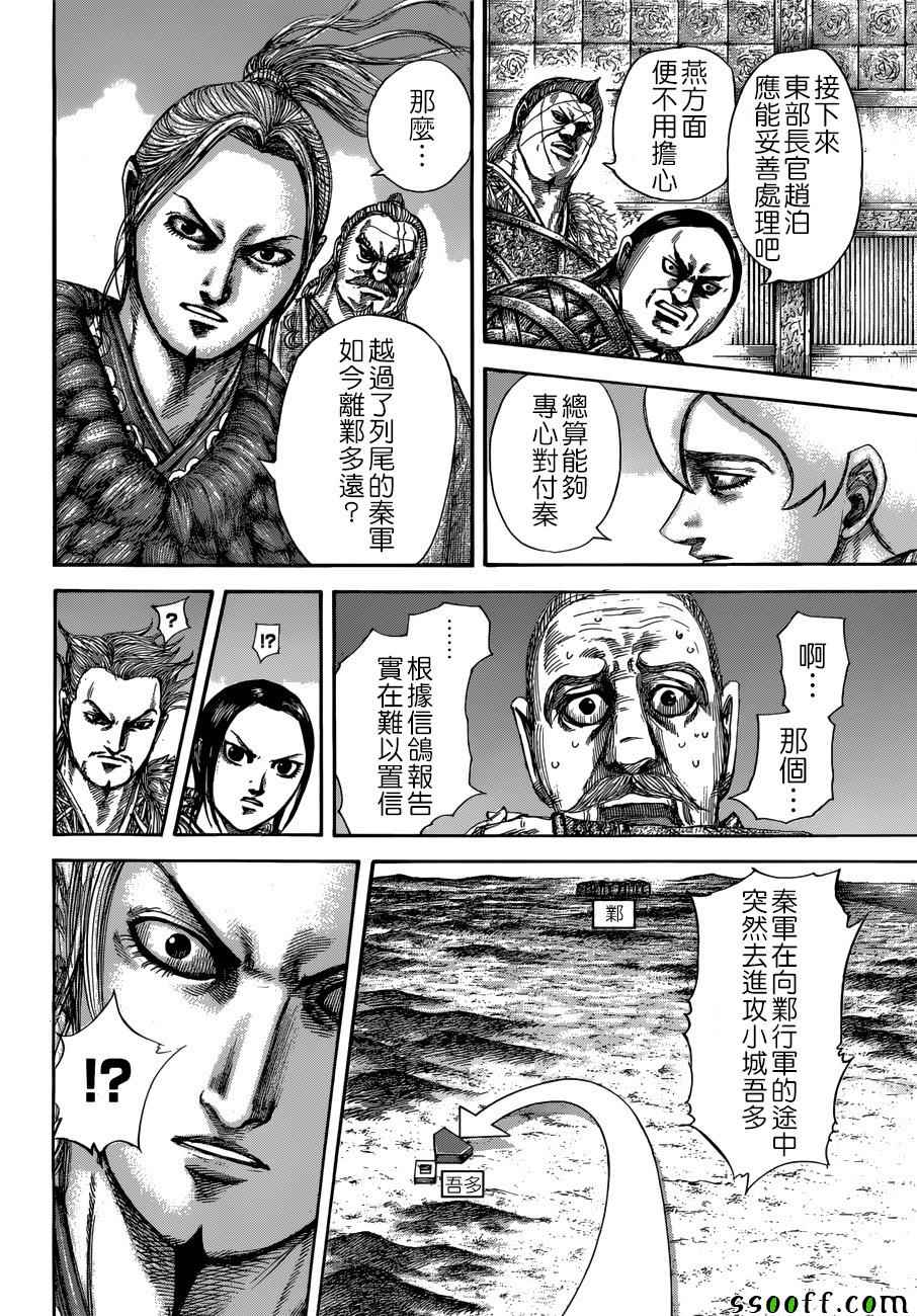 《王者天下》漫画 514话