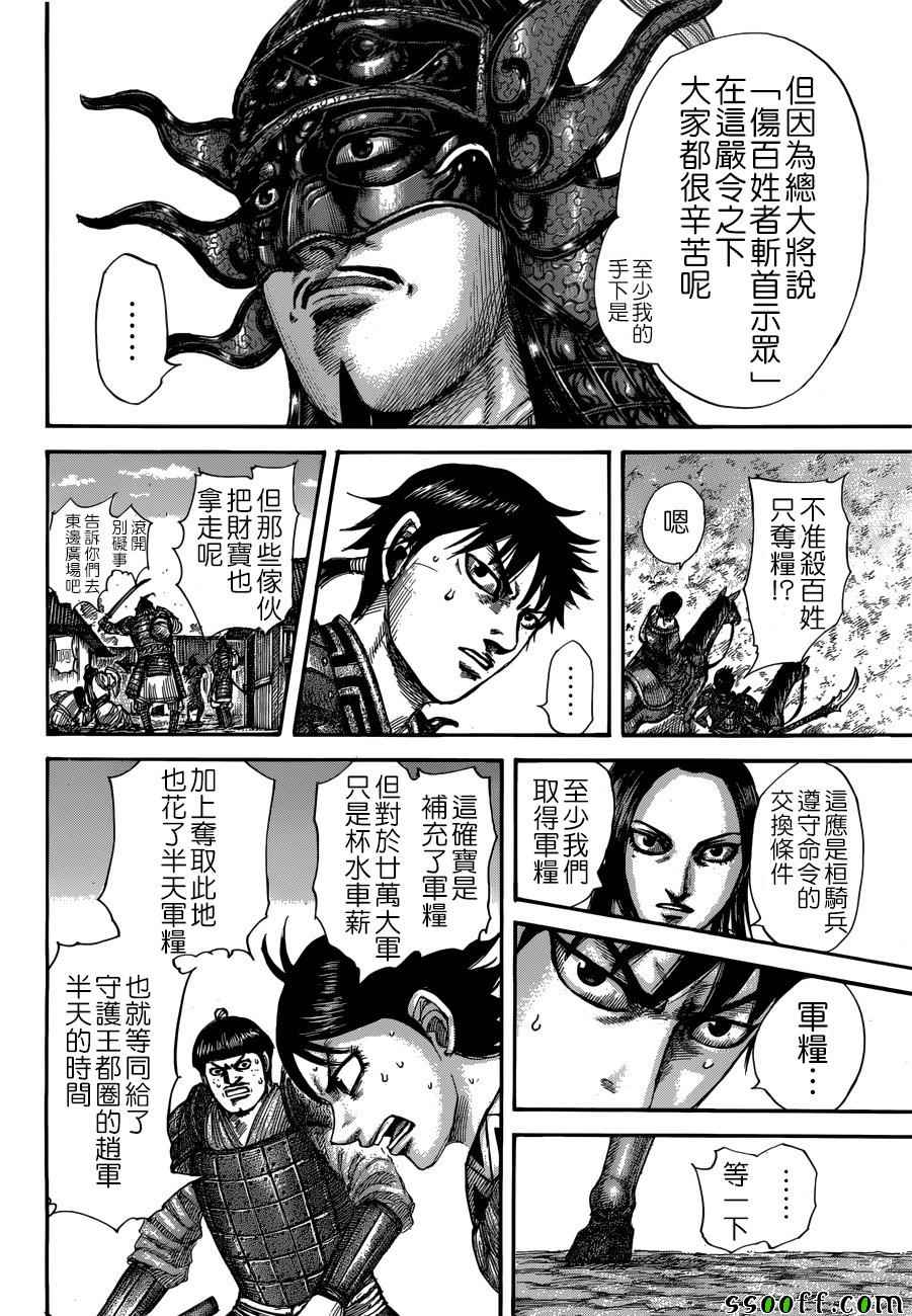 《王者天下》漫画 514话