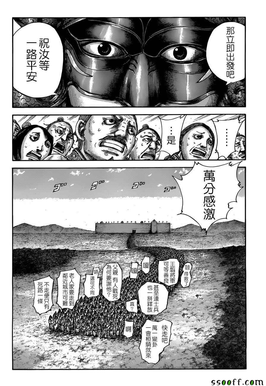 《王者天下》漫画 514话