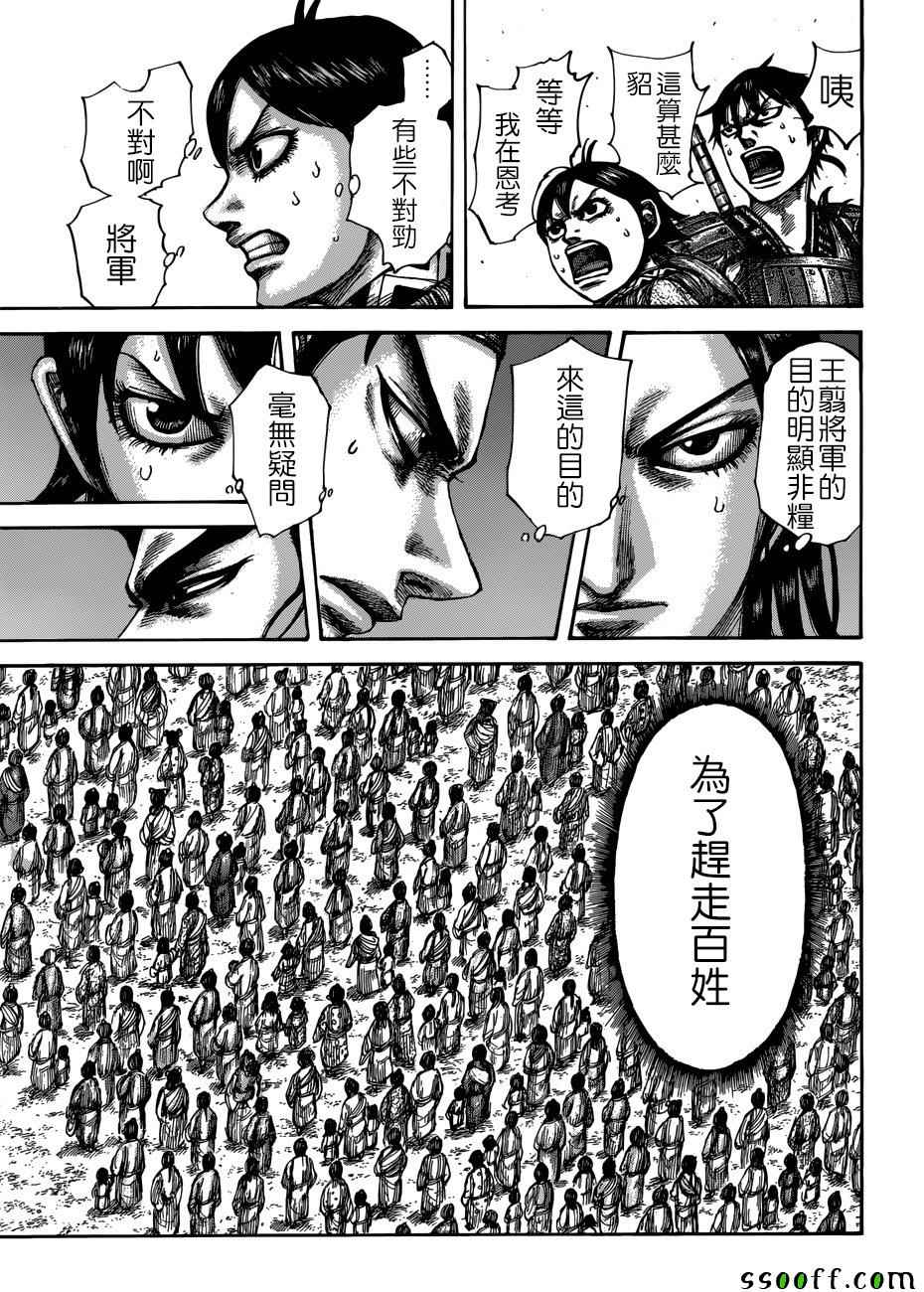 《王者天下》漫画 514话