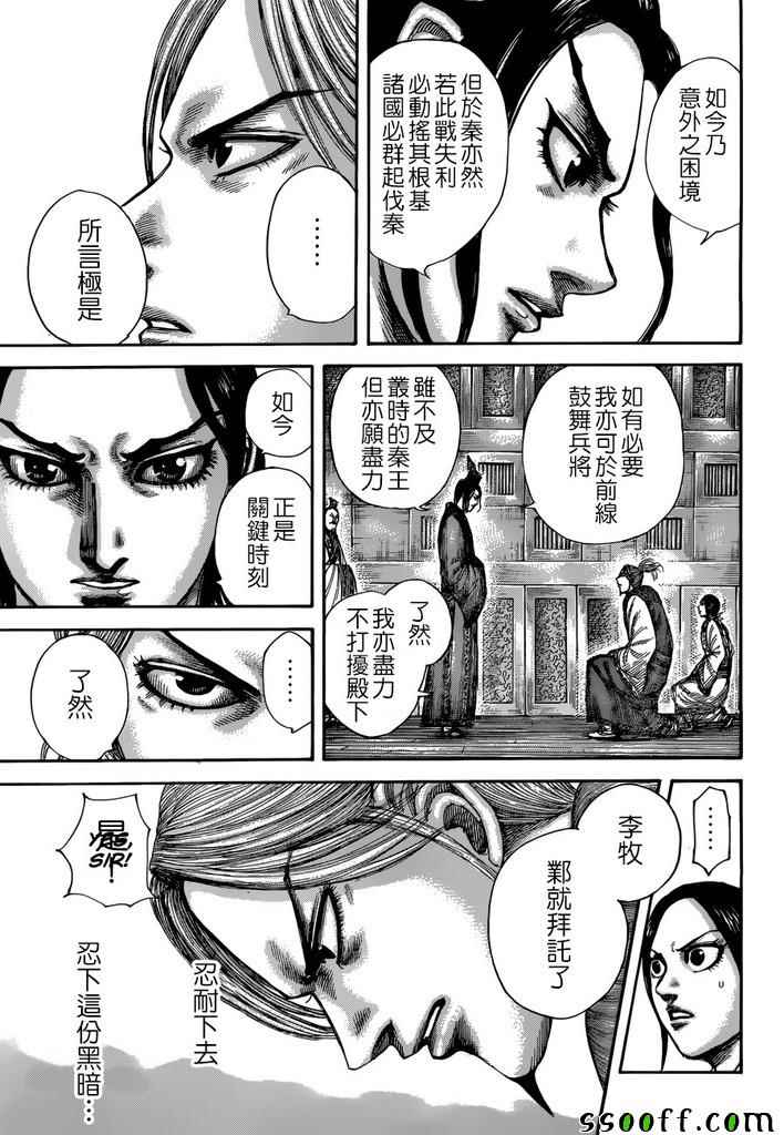 《王者天下》漫画 517话