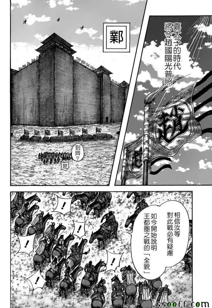 《王者天下》漫画 517话