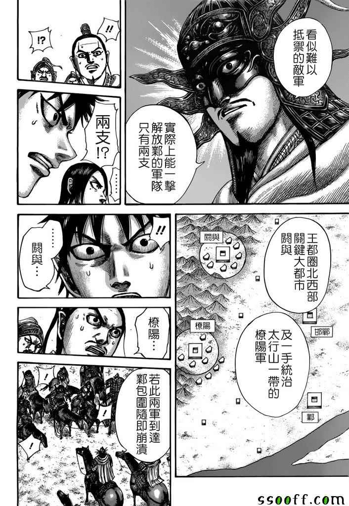 《王者天下》漫画 517话