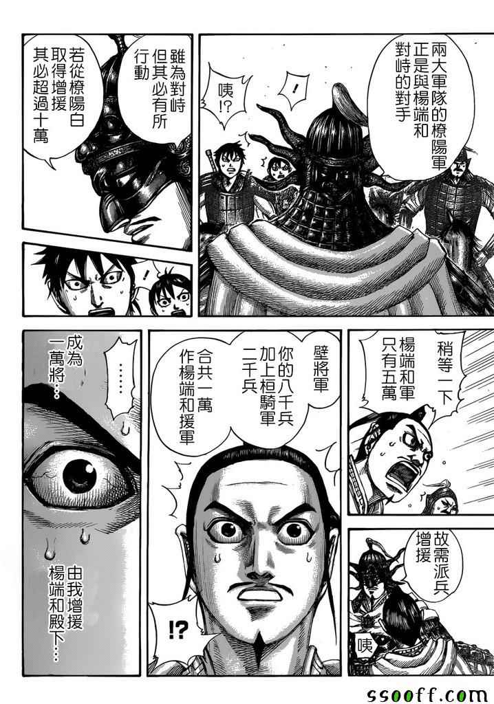 《王者天下》漫画 517话