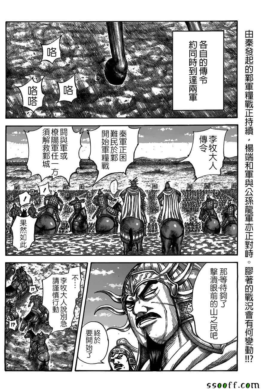 《王者天下》漫画 518话