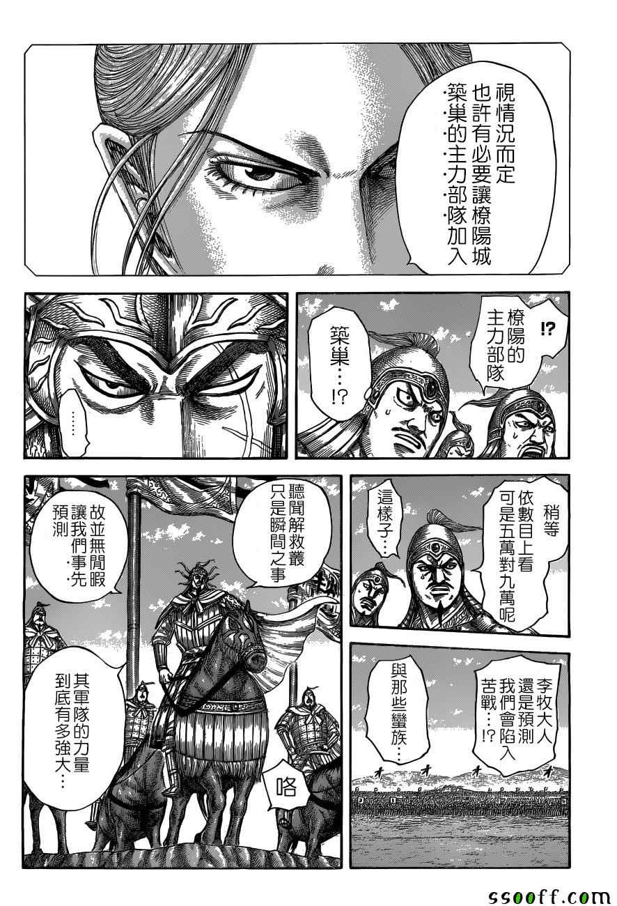 《王者天下》漫画 518话