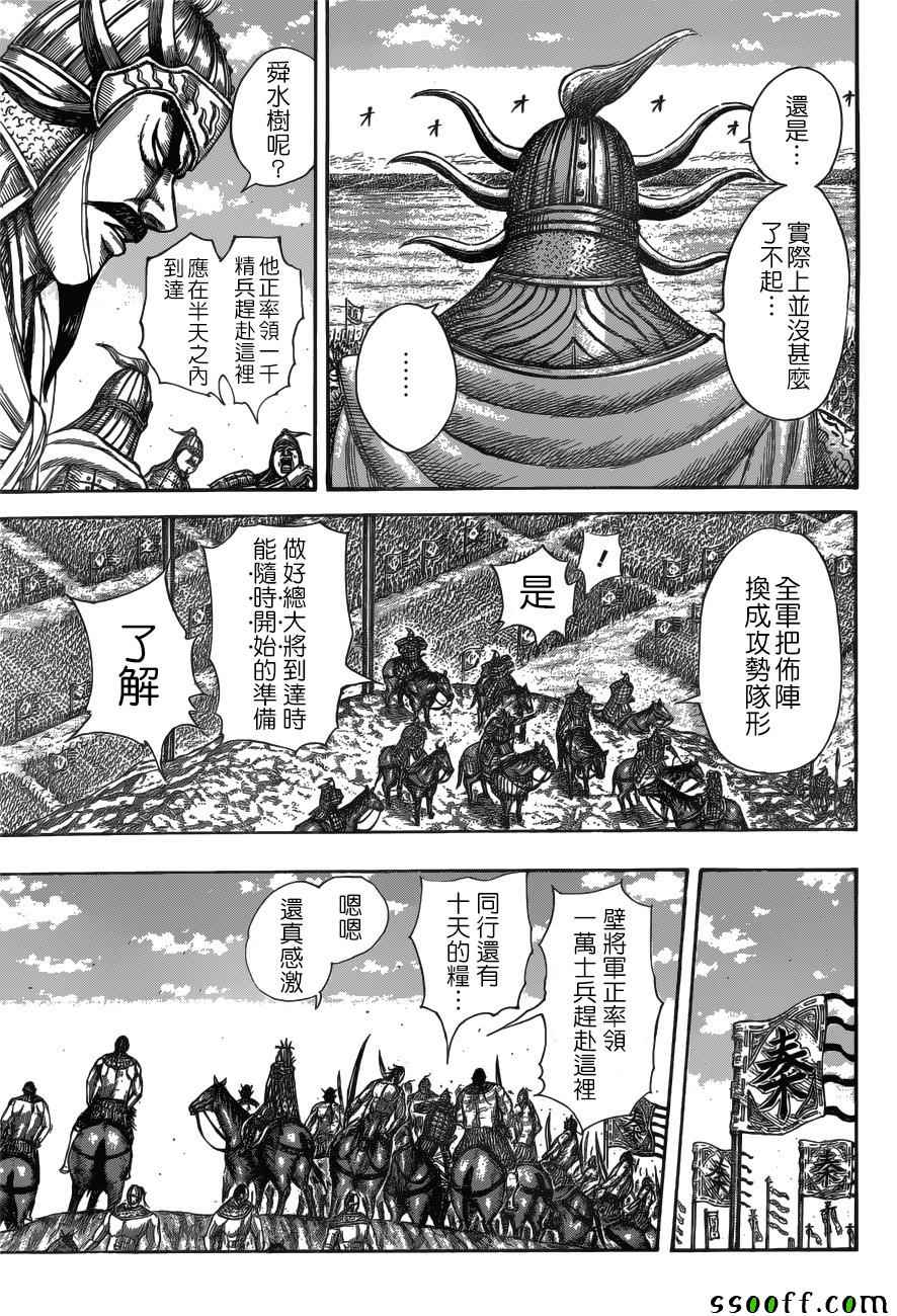 《王者天下》漫画 518话