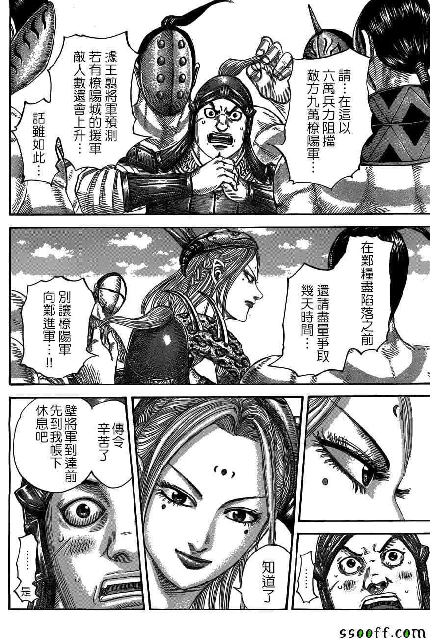 《王者天下》漫画 518话