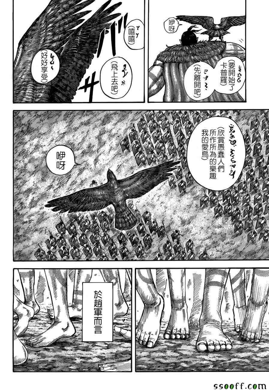 《王者天下》漫画 518话