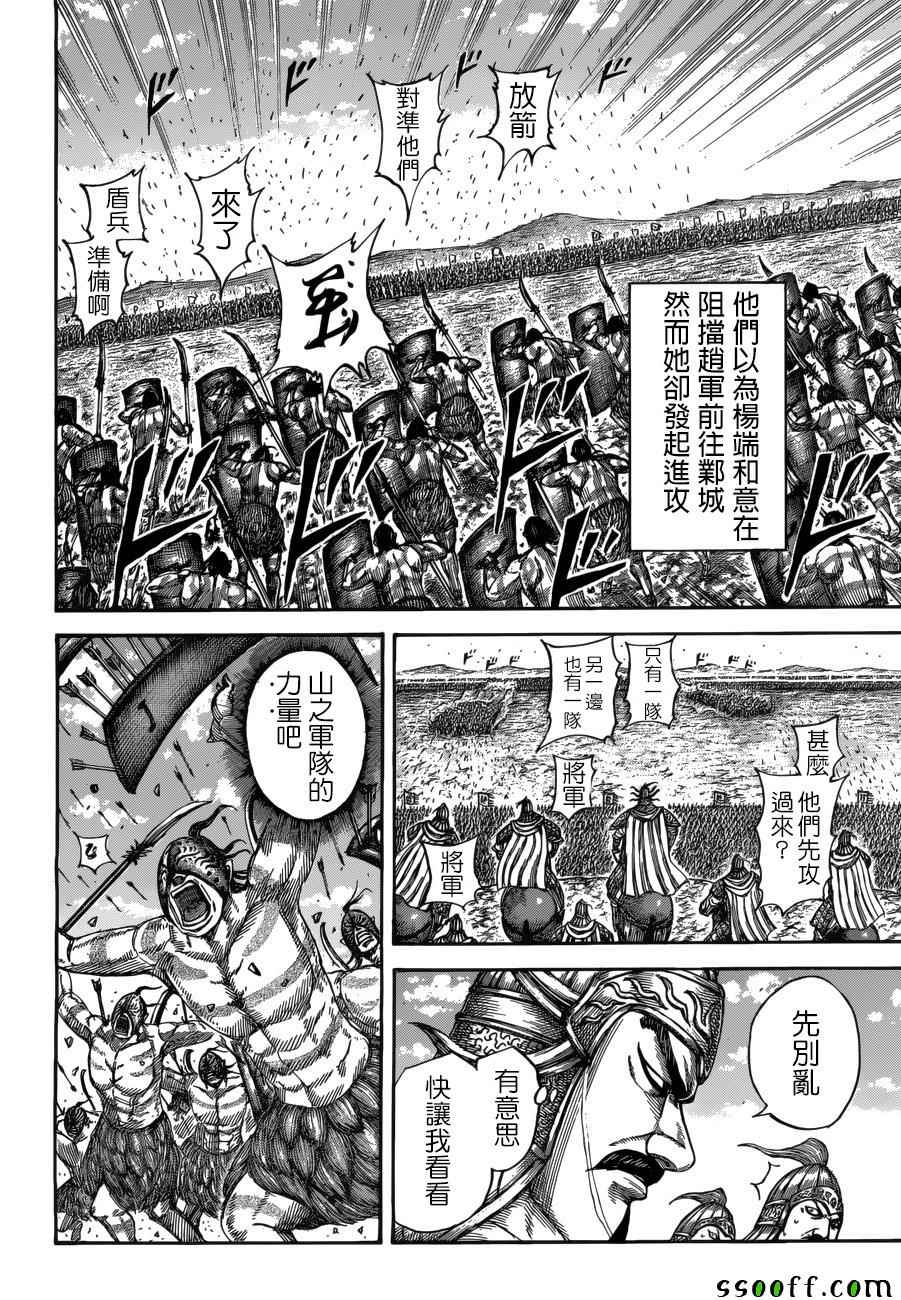 《王者天下》漫画 518话