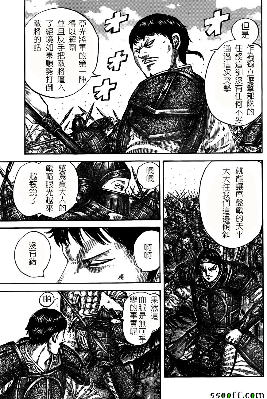 《王者天下》漫画 525话