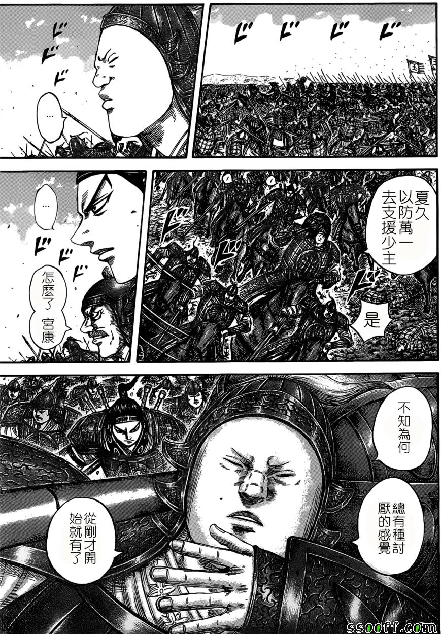 《王者天下》漫画 525话