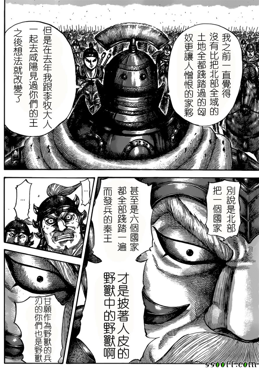 《王者天下》漫画 525话