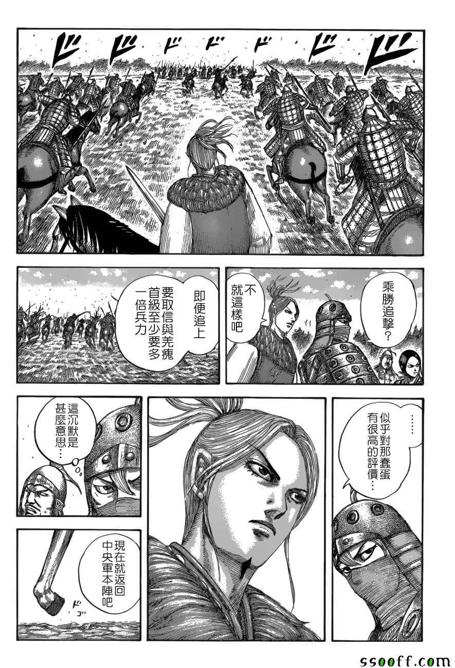 《王者天下》漫画 532话