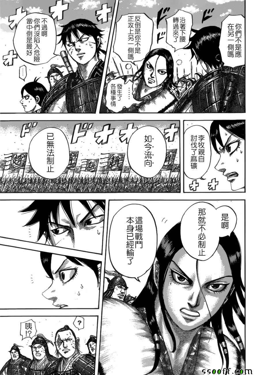 《王者天下》漫画 532话