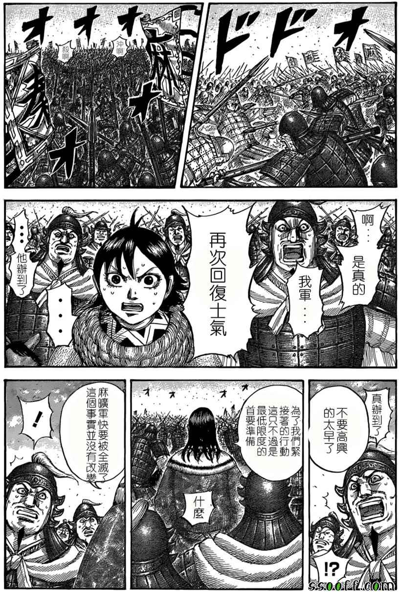 《王者天下》漫画 534话