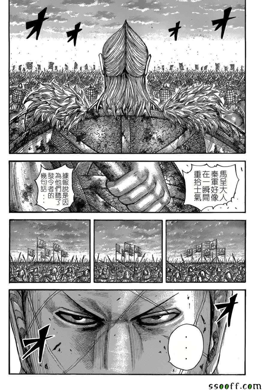 《王者天下》漫画 534话