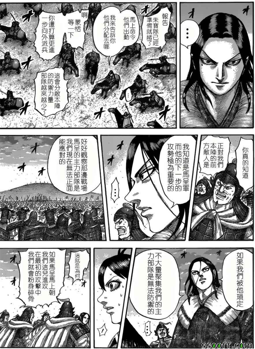 《王者天下》漫画 534话