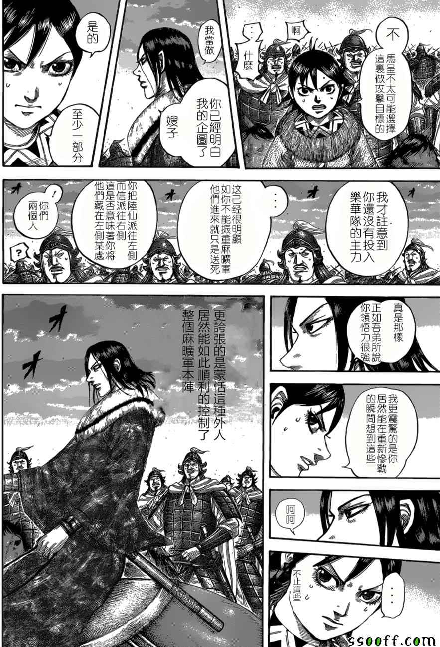 《王者天下》漫画 534话