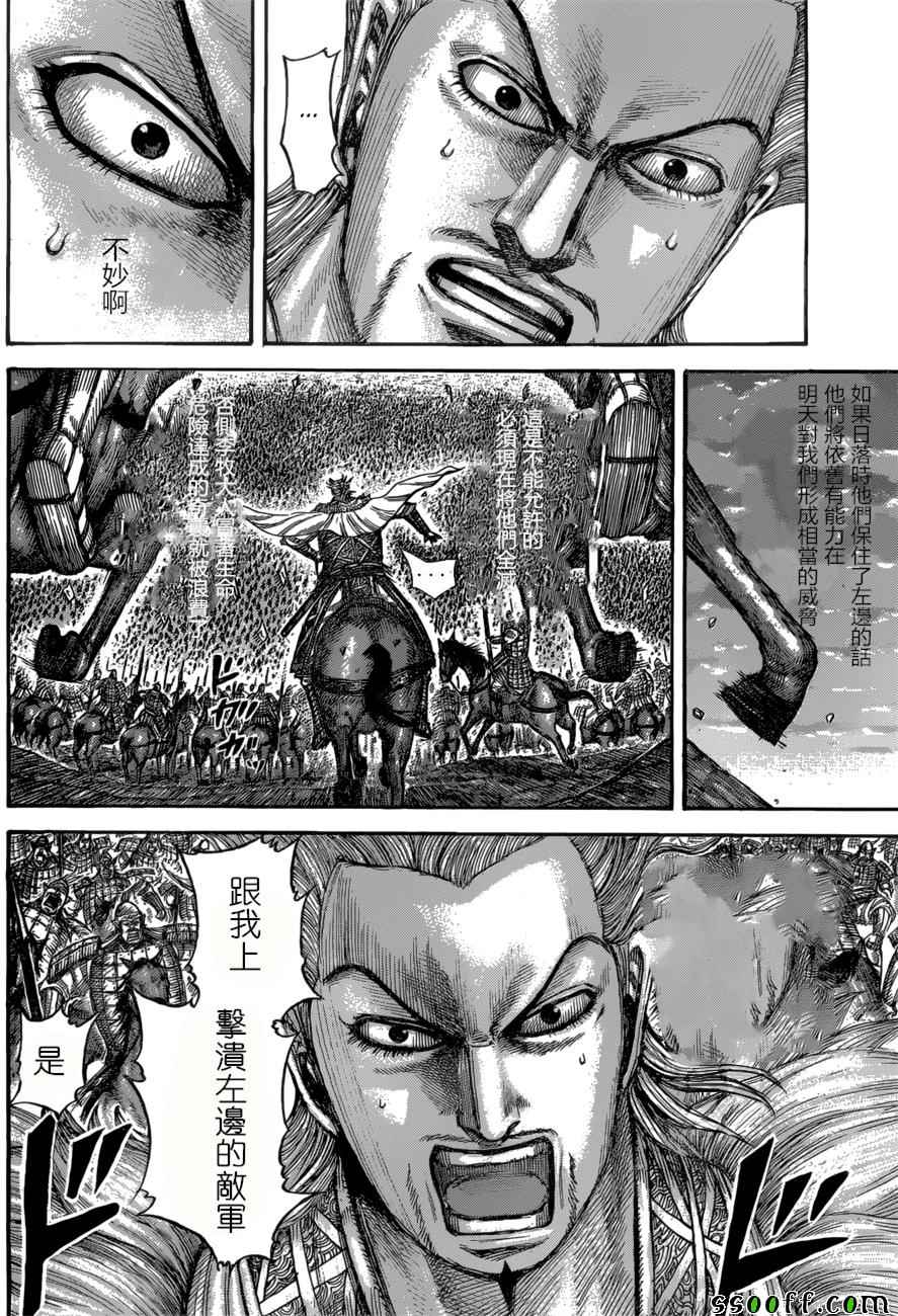 《王者天下》漫画 534话