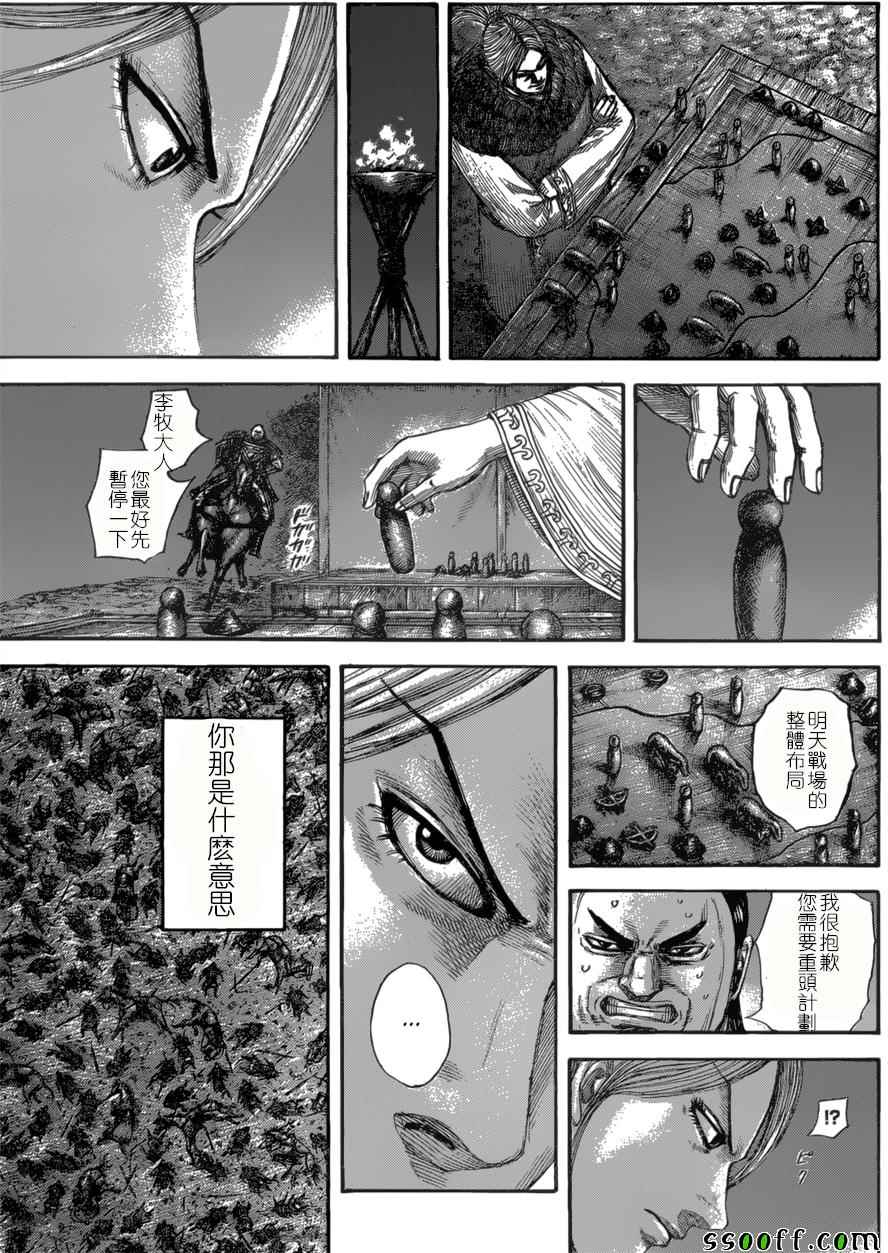 《王者天下》漫画 534话