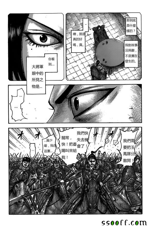 《王者天下》漫画 537话