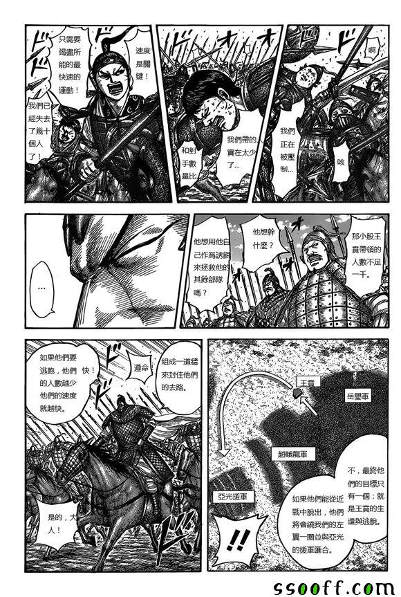 《王者天下》漫画 537话