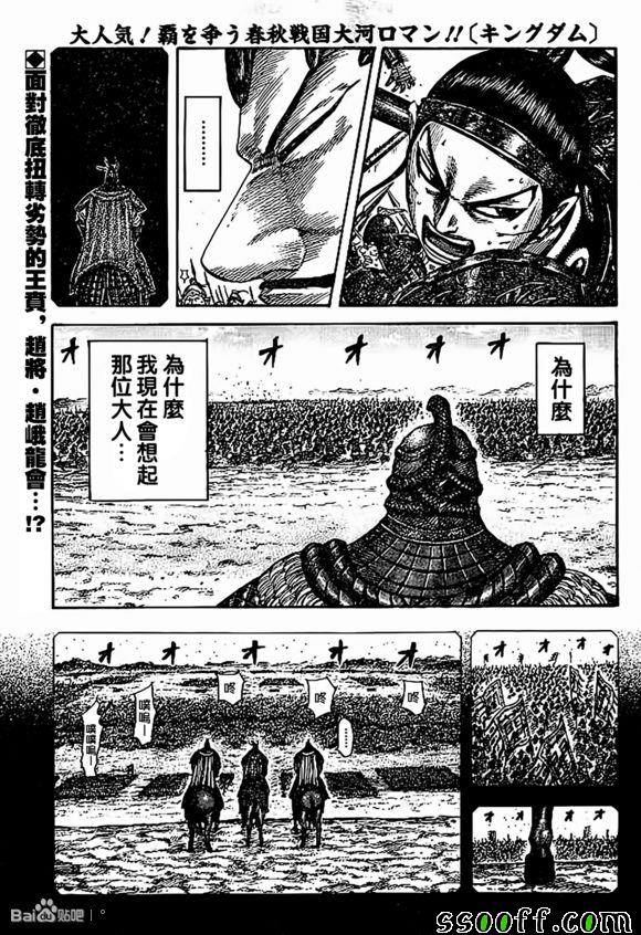 《王者天下》漫画 538话