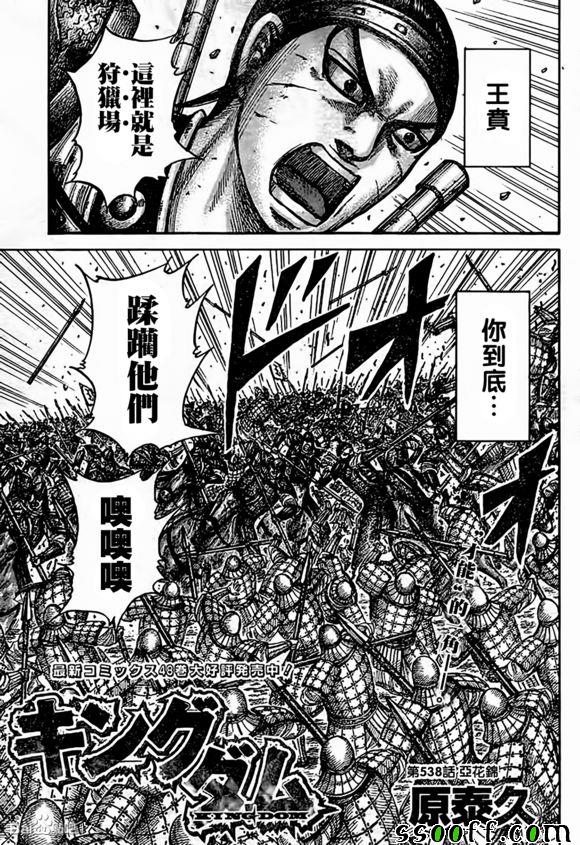 《王者天下》漫画 538话