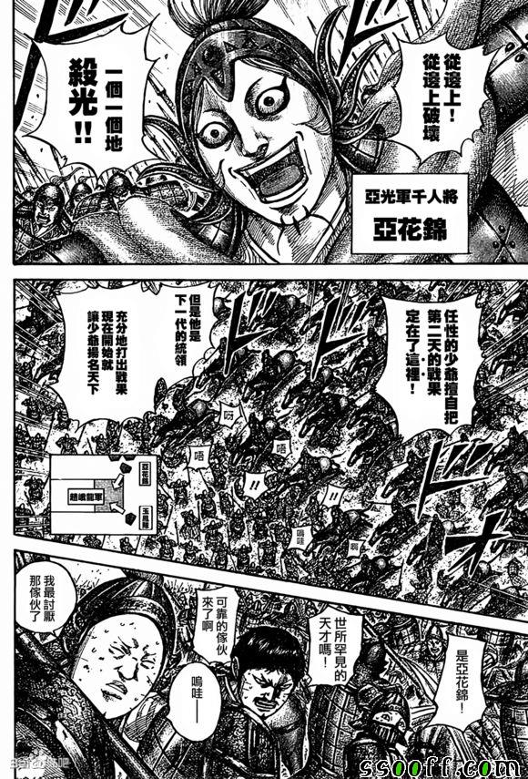 《王者天下》漫画 538话