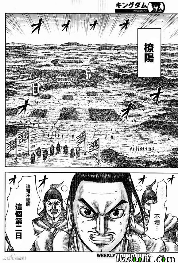 《王者天下》漫画 538话