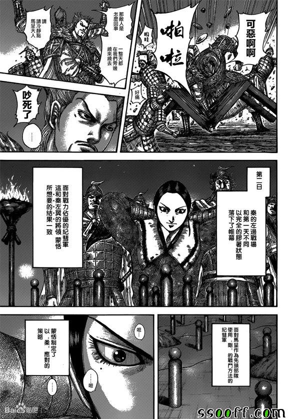 《王者天下》漫画 539话