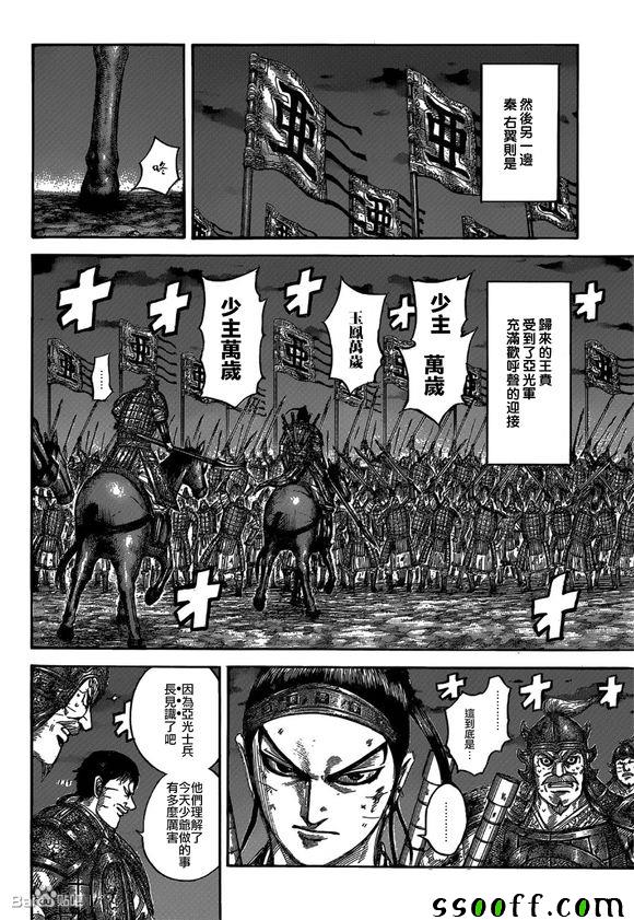 《王者天下》漫画 539话