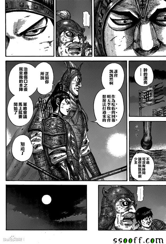 《王者天下》漫画 539话