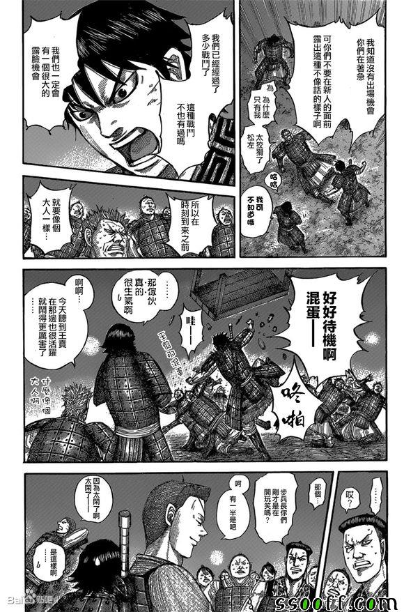 《王者天下》漫画 539话