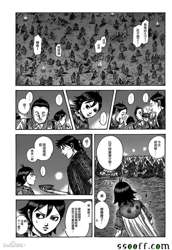 《王者天下》漫画 539话