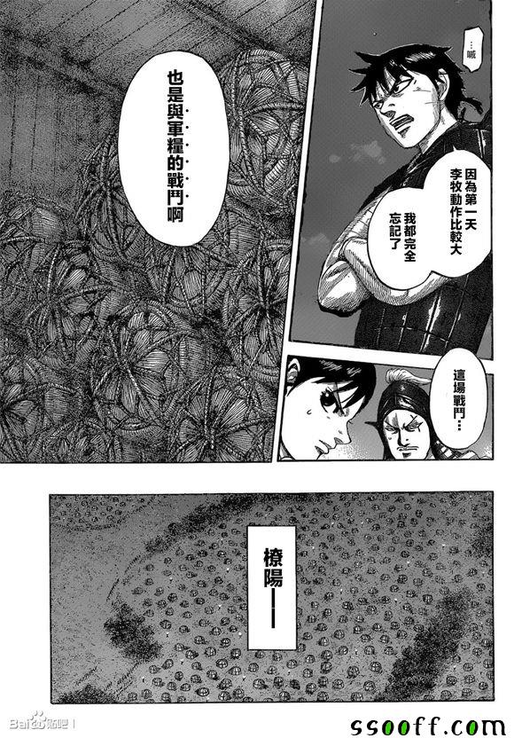 《王者天下》漫画 539话