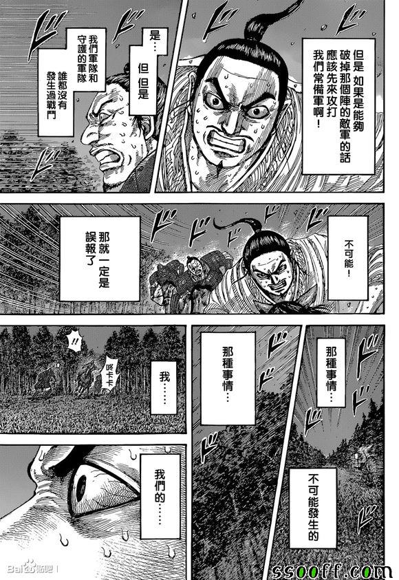 《王者天下》漫画 539话