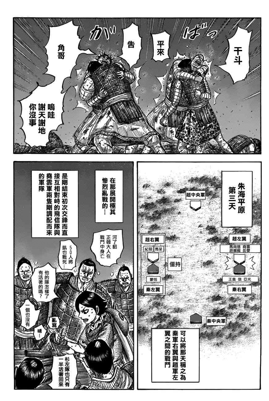 《王者天下》漫画 550话