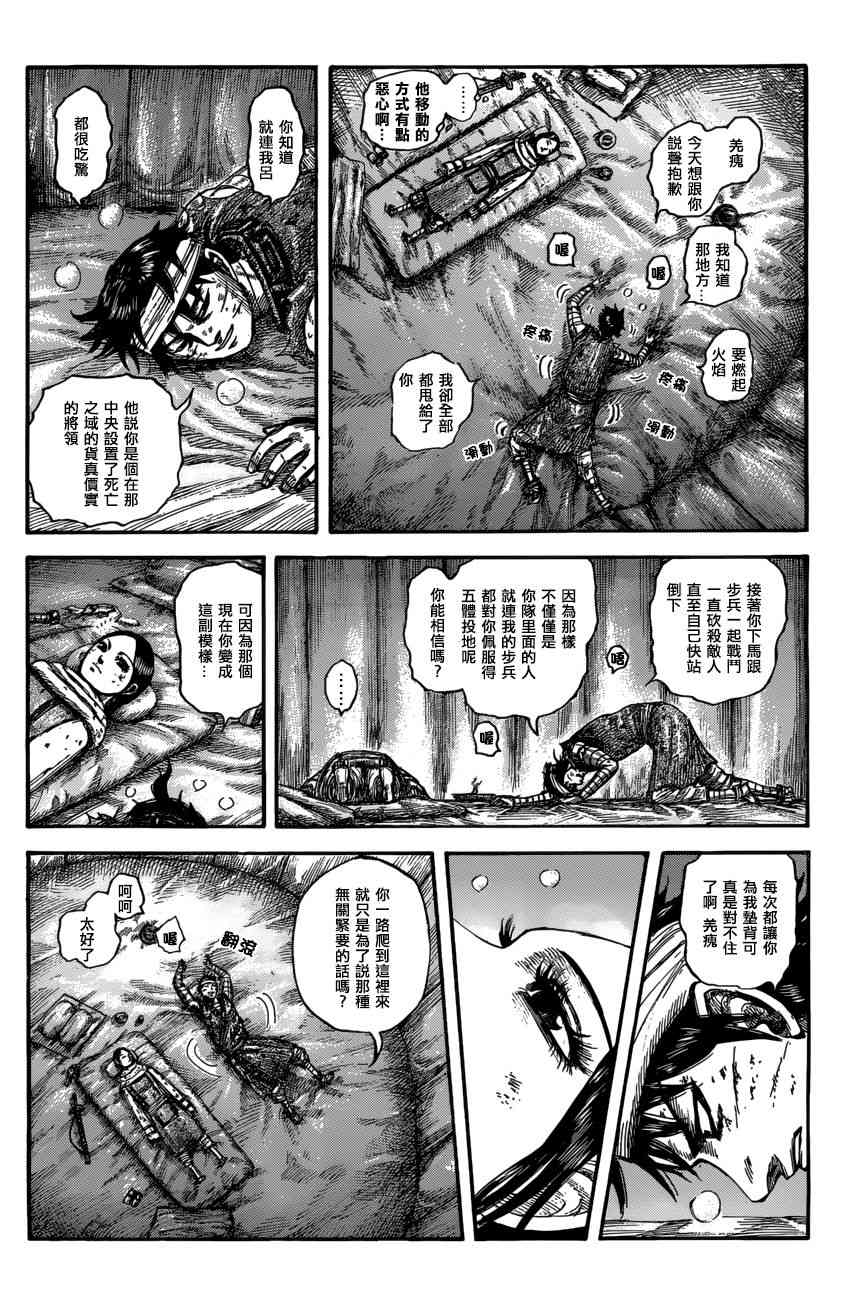 《王者天下》漫画 550话