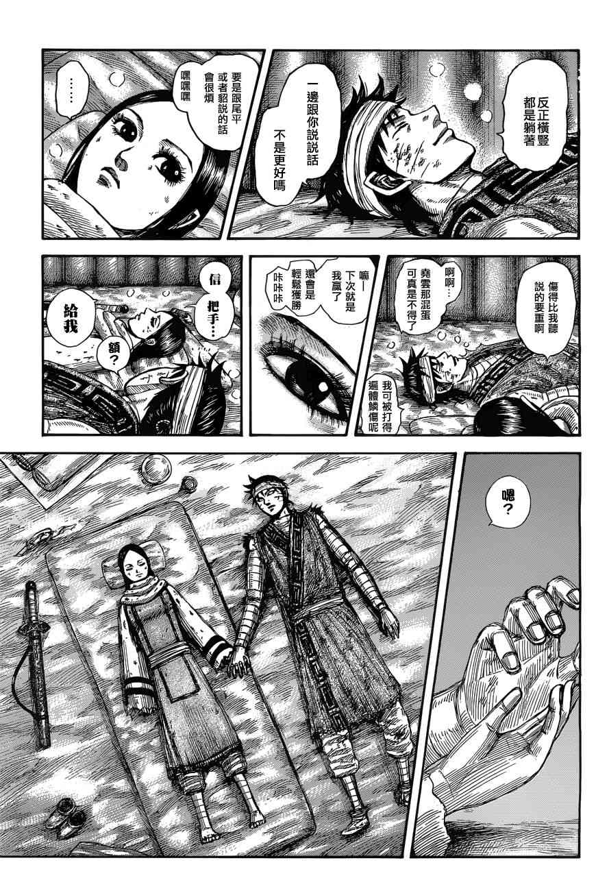 《王者天下》漫画 550话