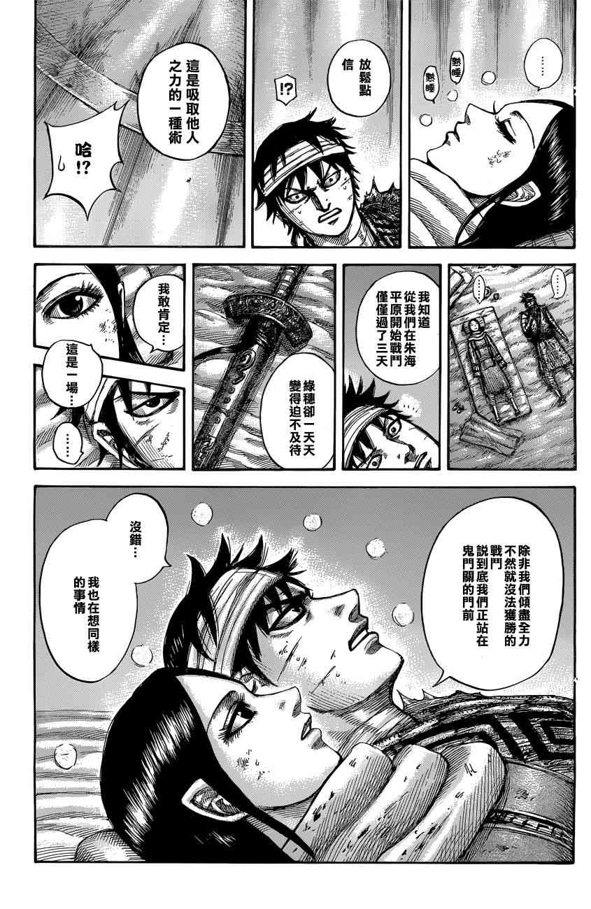 《王者天下》漫画 550话