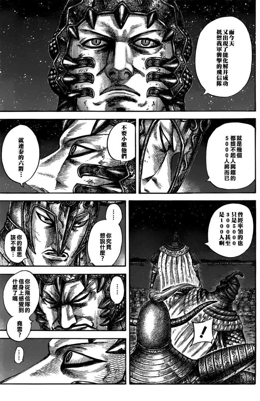 《王者天下》漫画 550话