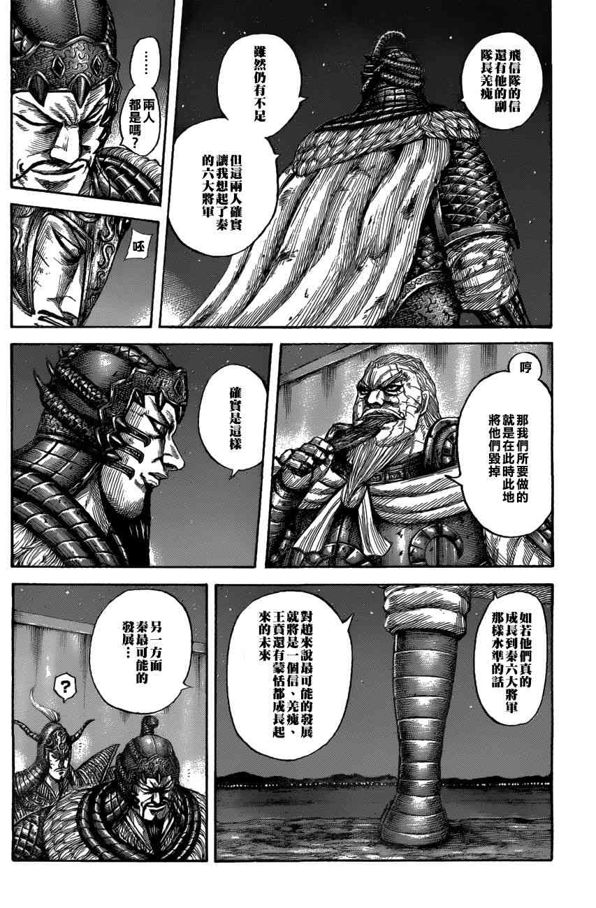 《王者天下》漫画 550话