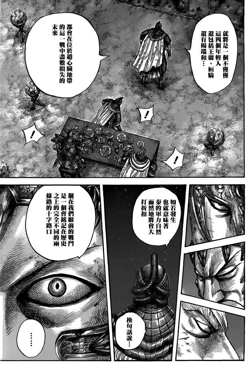 《王者天下》漫画 550话