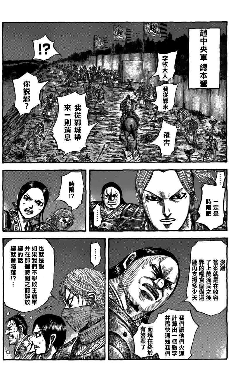 《王者天下》漫画 550话