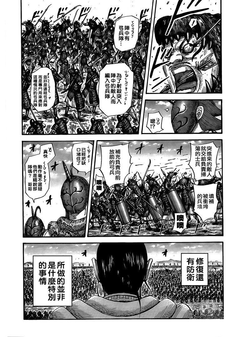 《王者天下》漫画 554话